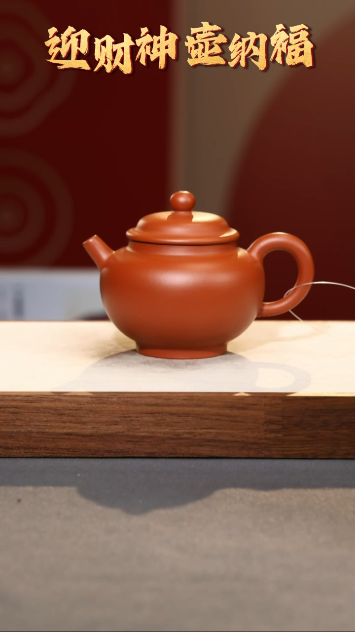 【闪购商品】紫砂茶壶圆珠-朱泥-190cc
