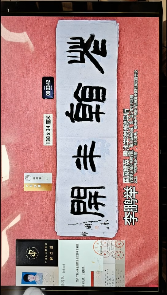 书法105    李老师书法作品