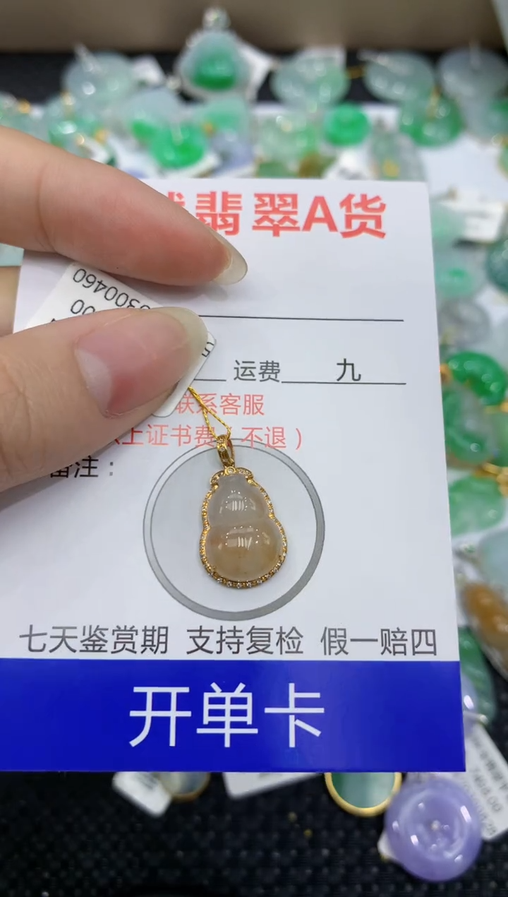【闪购商品】翡翠颈饰18K金镶嵌8888888888