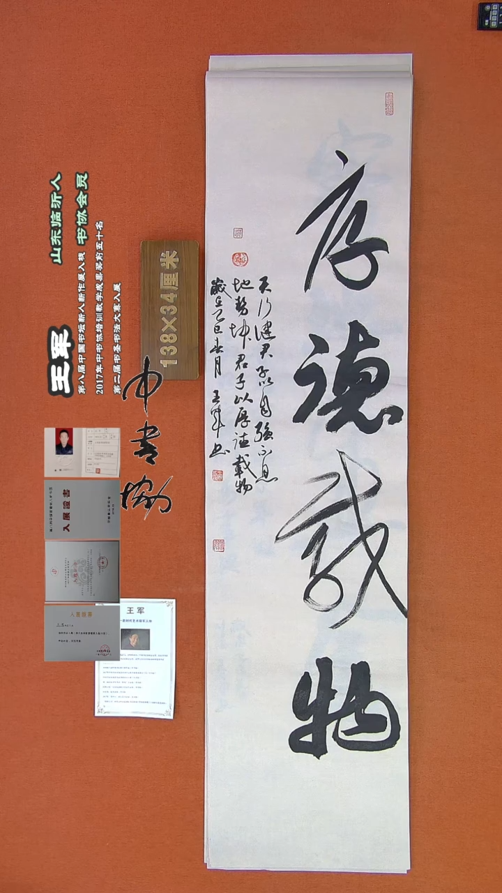 【闪购商品】书法361王军书法作品