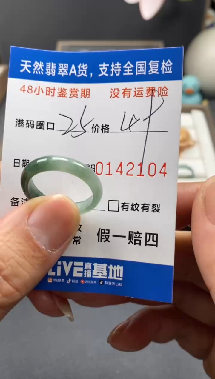 【闪购商品】翡翠戒圈未镶嵌 天然A货翡翠戒圈2104