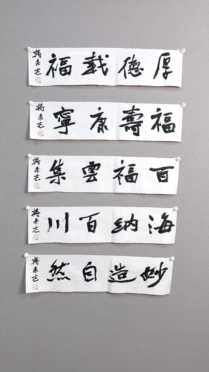 书法@*东协会会员老师作品-海纳百川