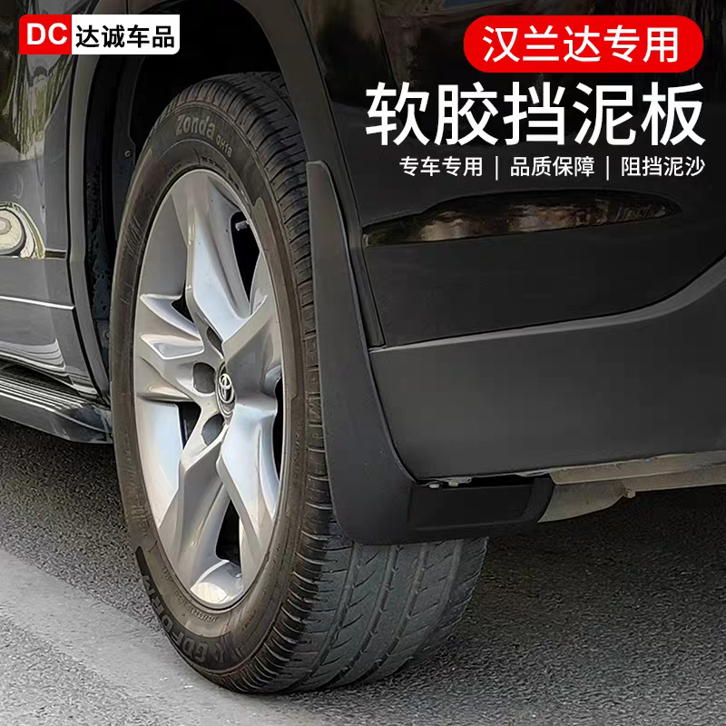 适用15-18-19-20-21款汉兰达挡泥板汉兰达前后轮挡泥皮内衬板