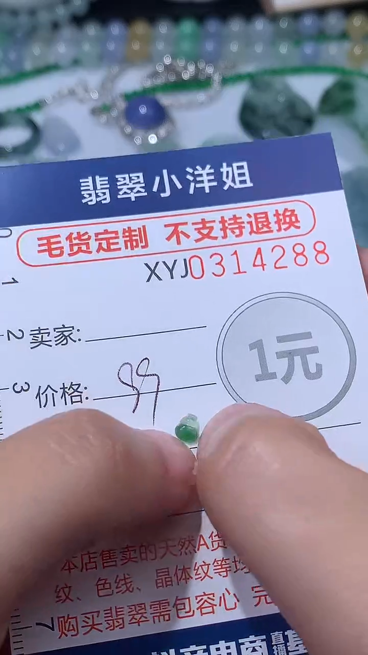 未镶嵌定制翡翠毛货商品/不退换//4288