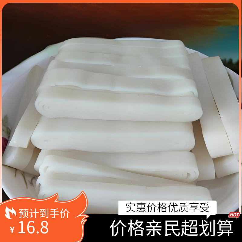 贵州特产小吃正宗手工米皮  农家汽粉 火锅宽粉 手工制作 2斤包邮