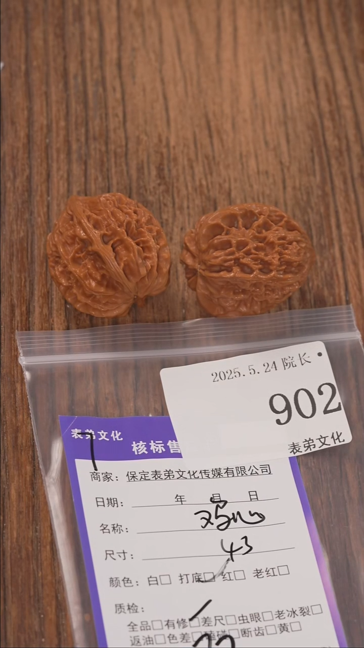 文玩核桃把件902鸡心