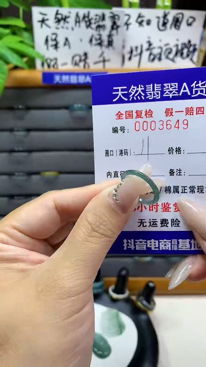 【闪购商品】翡翠戒圈未镶嵌天然翡翠A货3649
