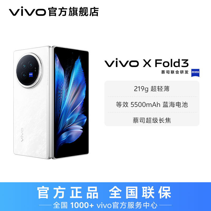 【消费券】vivo X Fold3 折叠手机 大电池219g超薄 YP