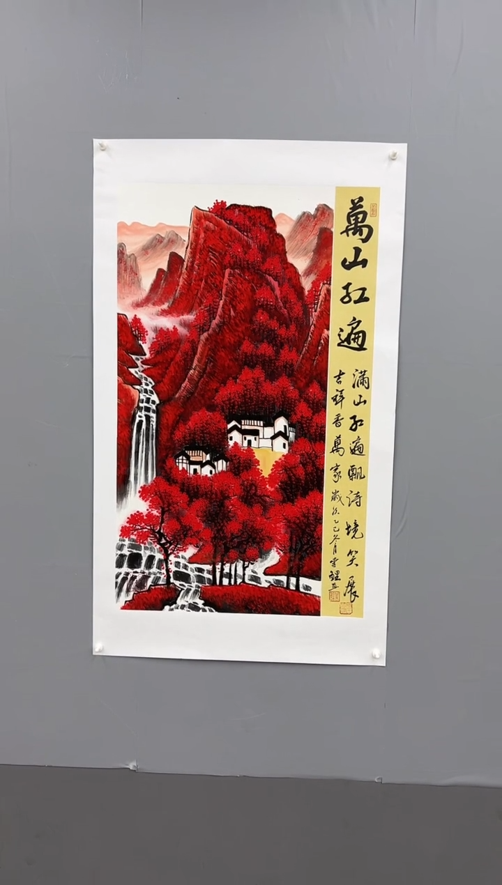 国画锦煌专属/李鲤手绘/万山红遍/红山水三尺