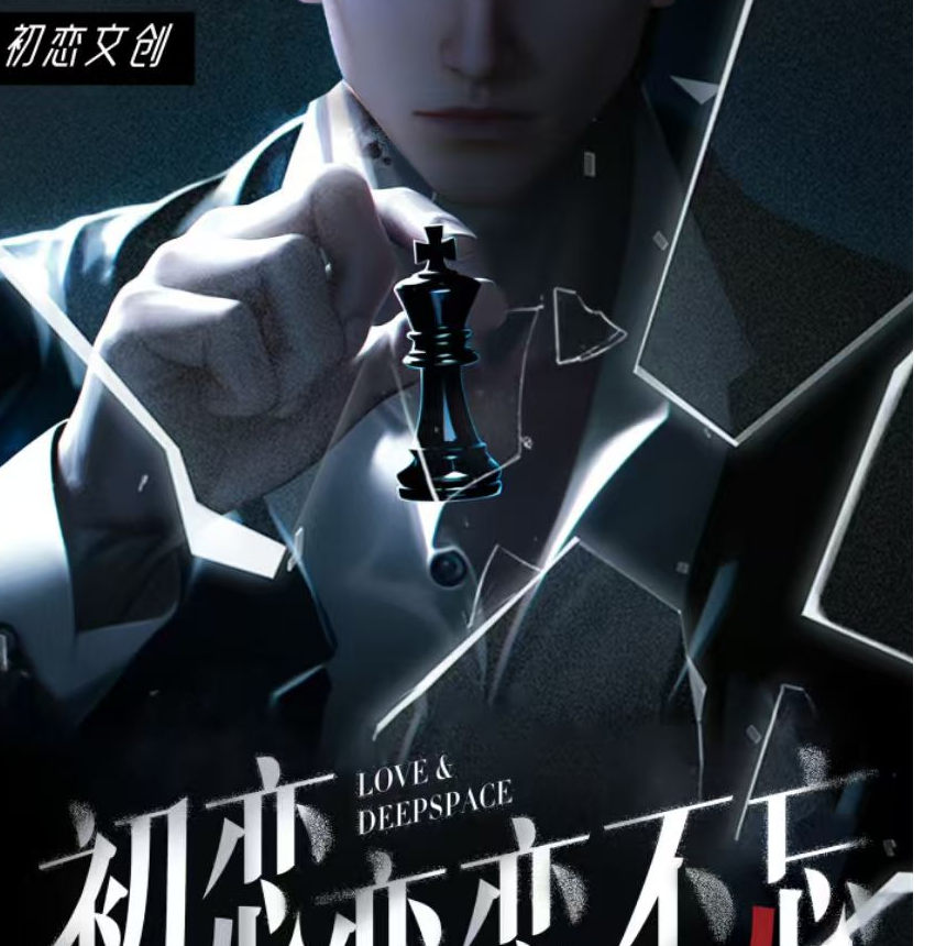 【拆包】恋与深空 初恋文创 初恋文创 念念不忘3弹（直播代拆）