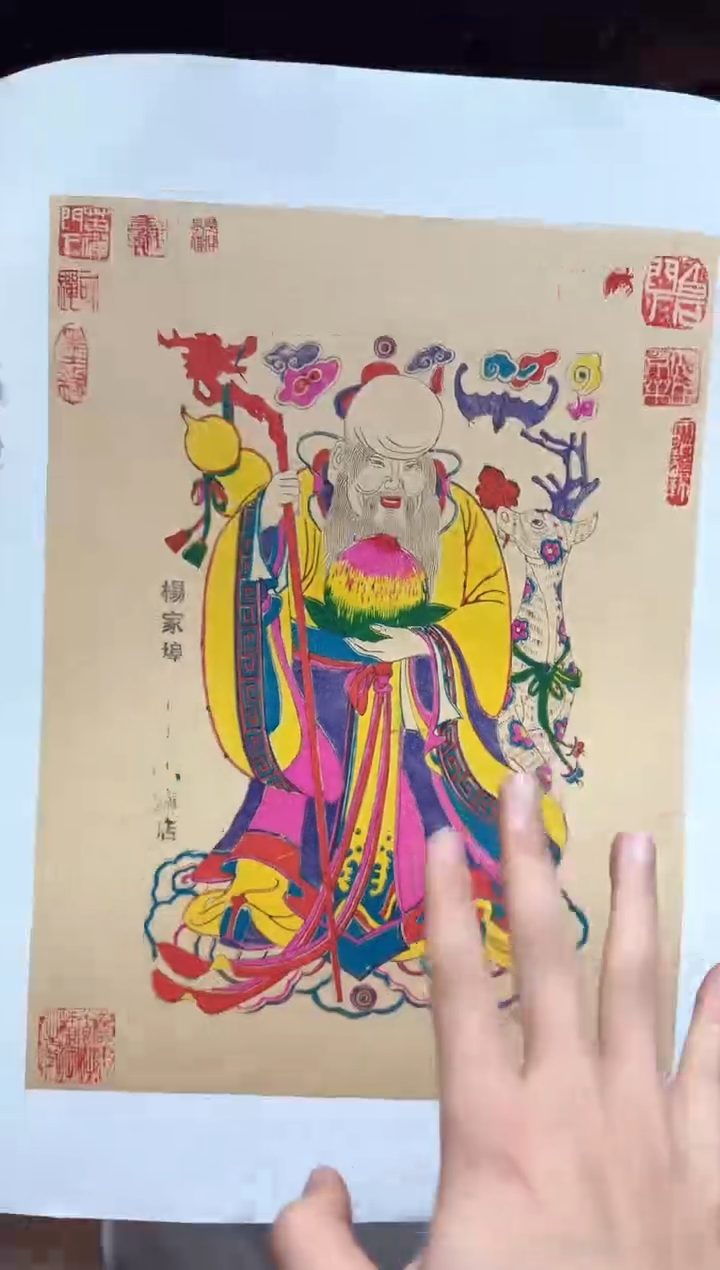 国画杨家埠木版年画-寿星