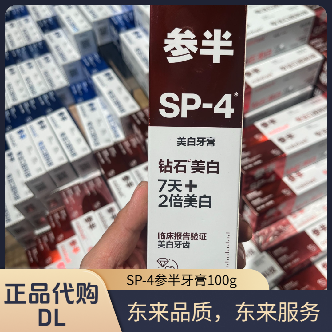 【DL专供•保真】参半SP-4牙膏清新口气×许昌本地超市正品代购