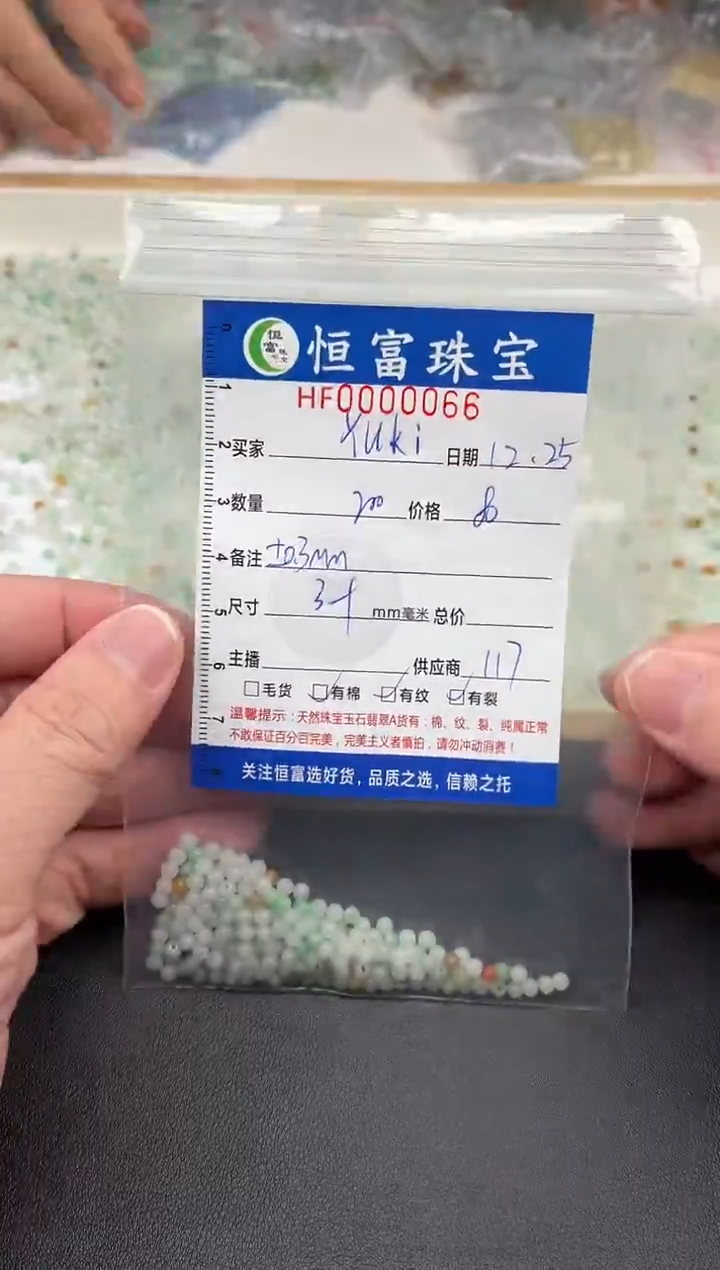 散珠翡翠Y***-散珠卡3.4mm毫米左右（尺寸小）