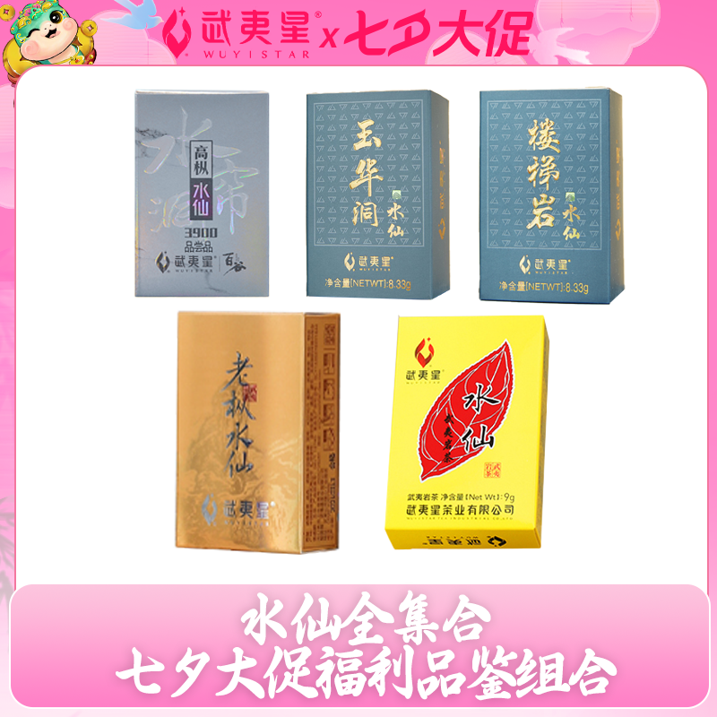 【七夕大促】全水仙品鉴组合