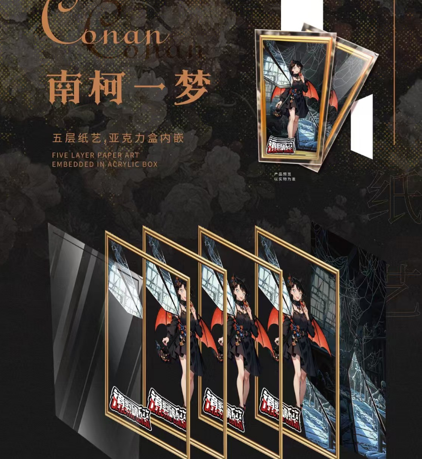 南柯一梦名侦探柯南亚克力多维立体5层纸雕