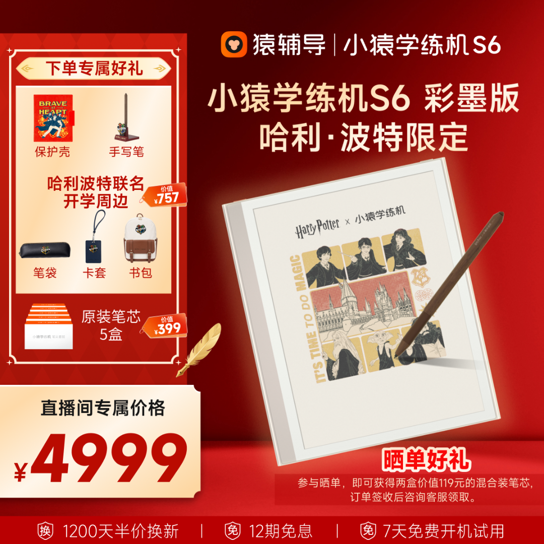 【彩色墨水屏】全新一代小猿学练机S6 哈利波特联名款 开学好礼ys