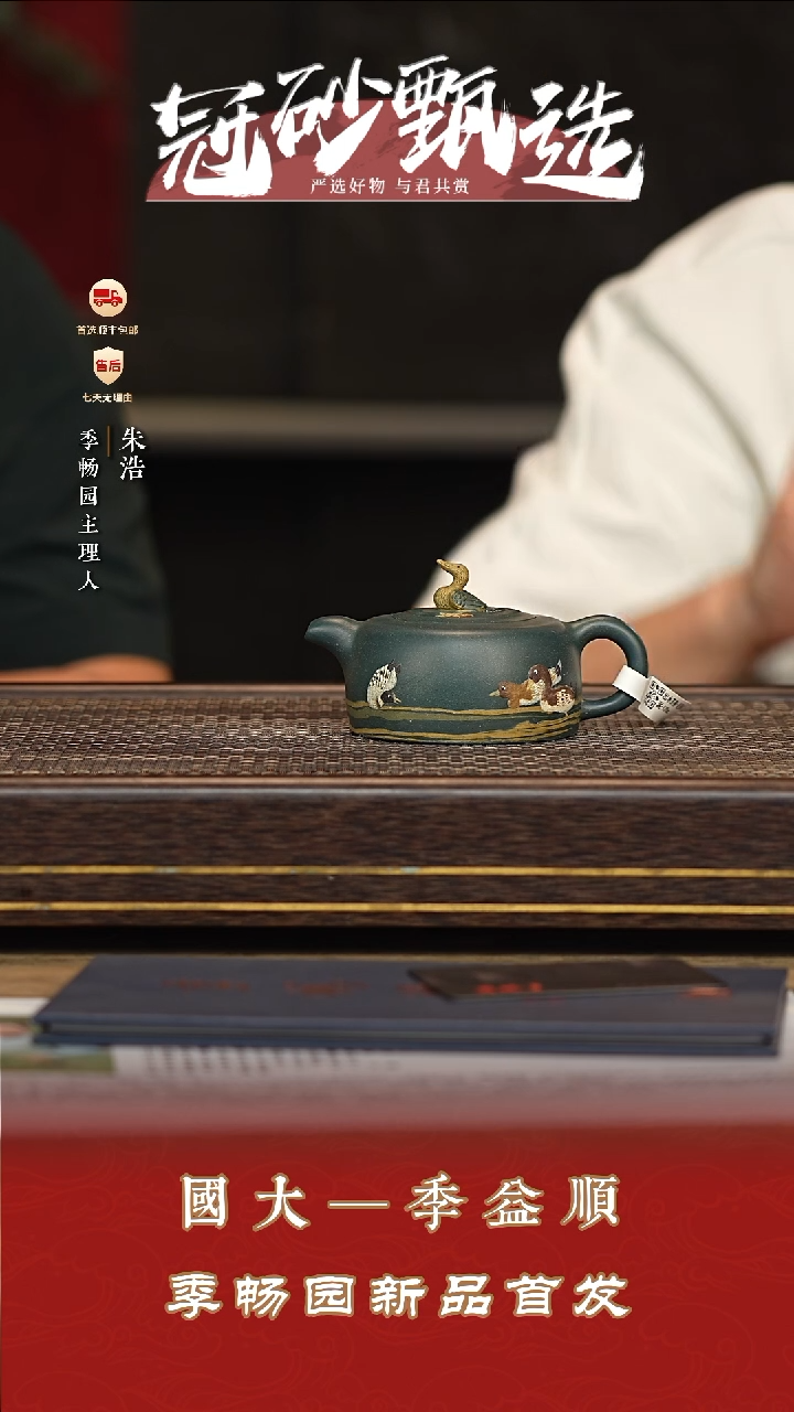 茶壶紫砂季畅园壶24