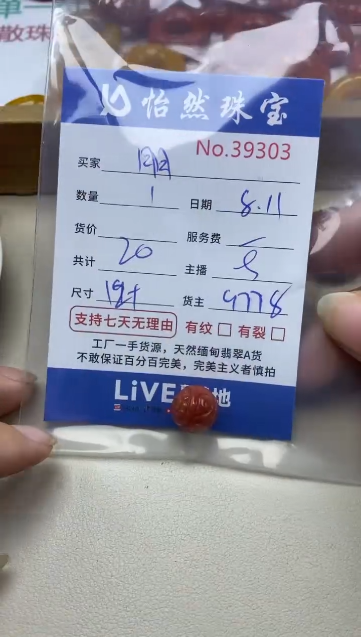 未镶嵌手串翡翠朋****╮单：39303