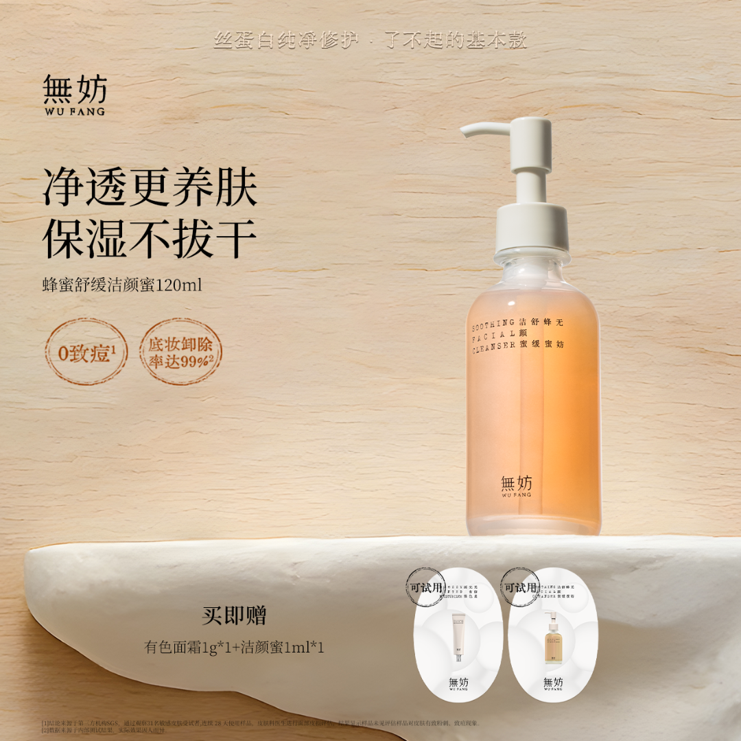 无妨蜂蜜舒缓洁颜蜜 三合一可卸妆洁面洗面奶 氨基酸温和控油