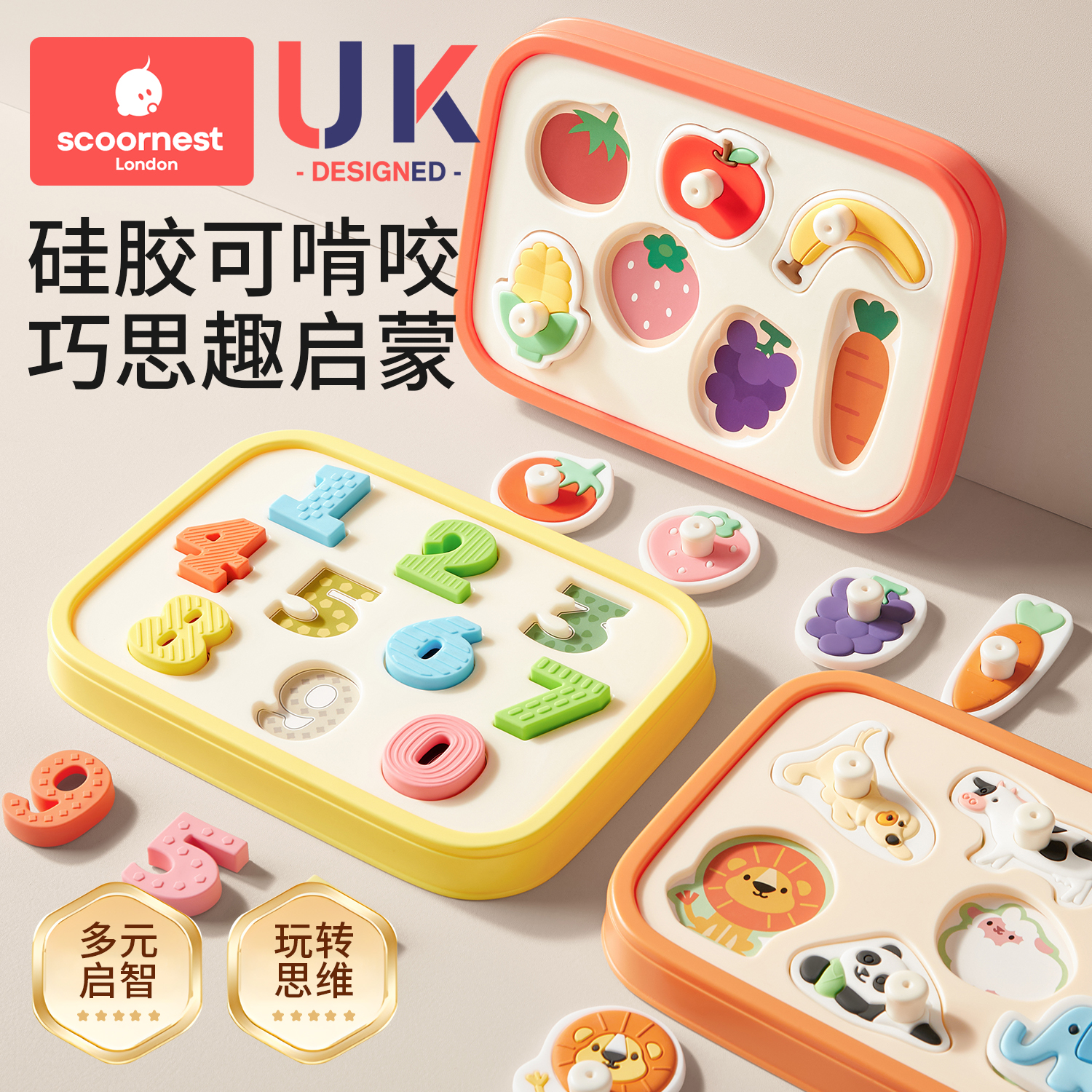 科巢硅胶手抓板儿童益智玩具0-3岁宝宝蒙氏早教婴儿拼图形状配对