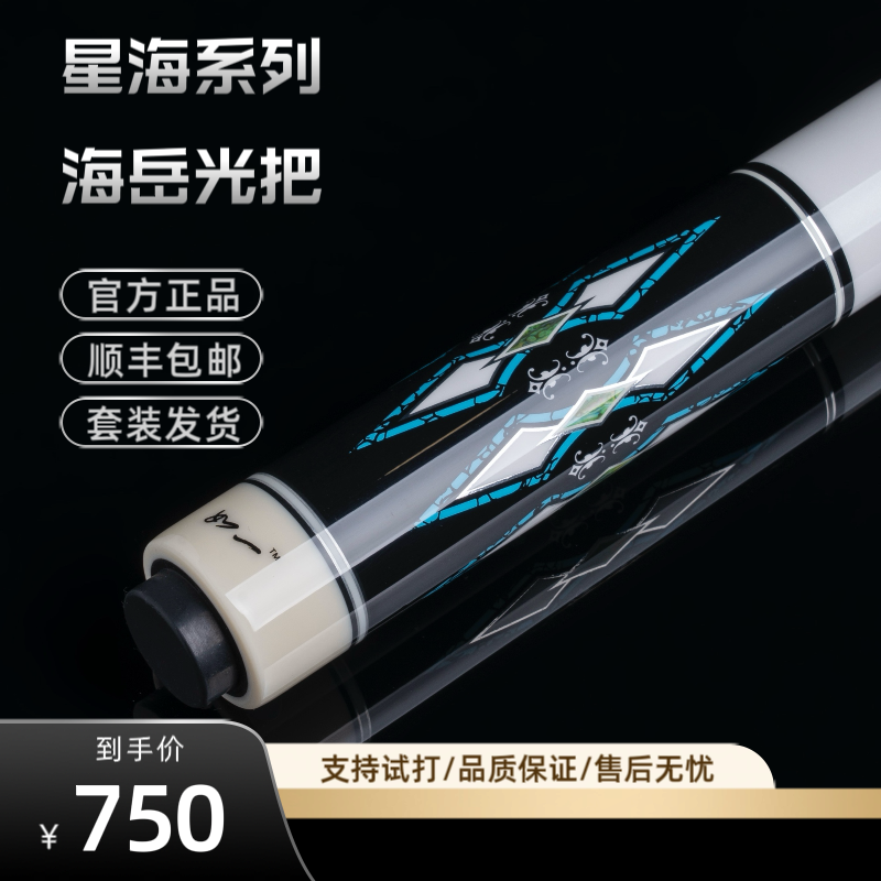 如一球杆【海岳】星海系列大头杆中八九球枫木大头台球杆分体打杆