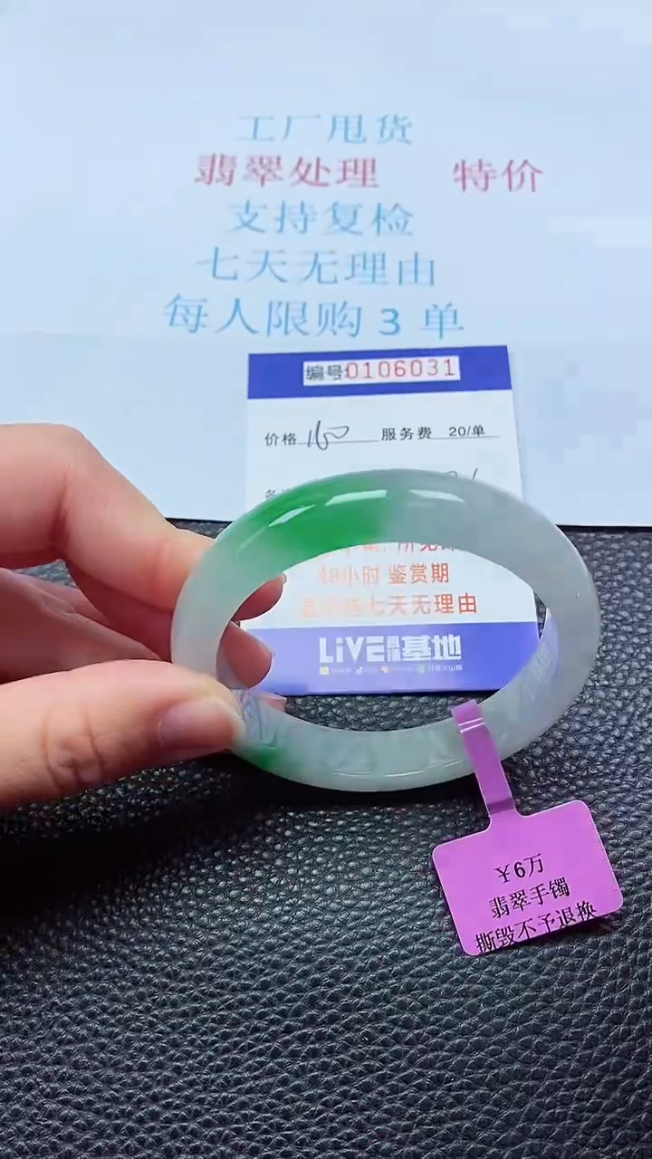 0以实物为准0000106031