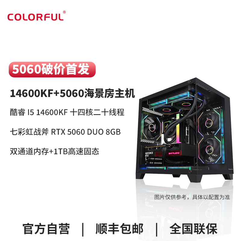 【双12破价黑武士主机】七彩虹diy整机14600kf/5060台式电脑组装机