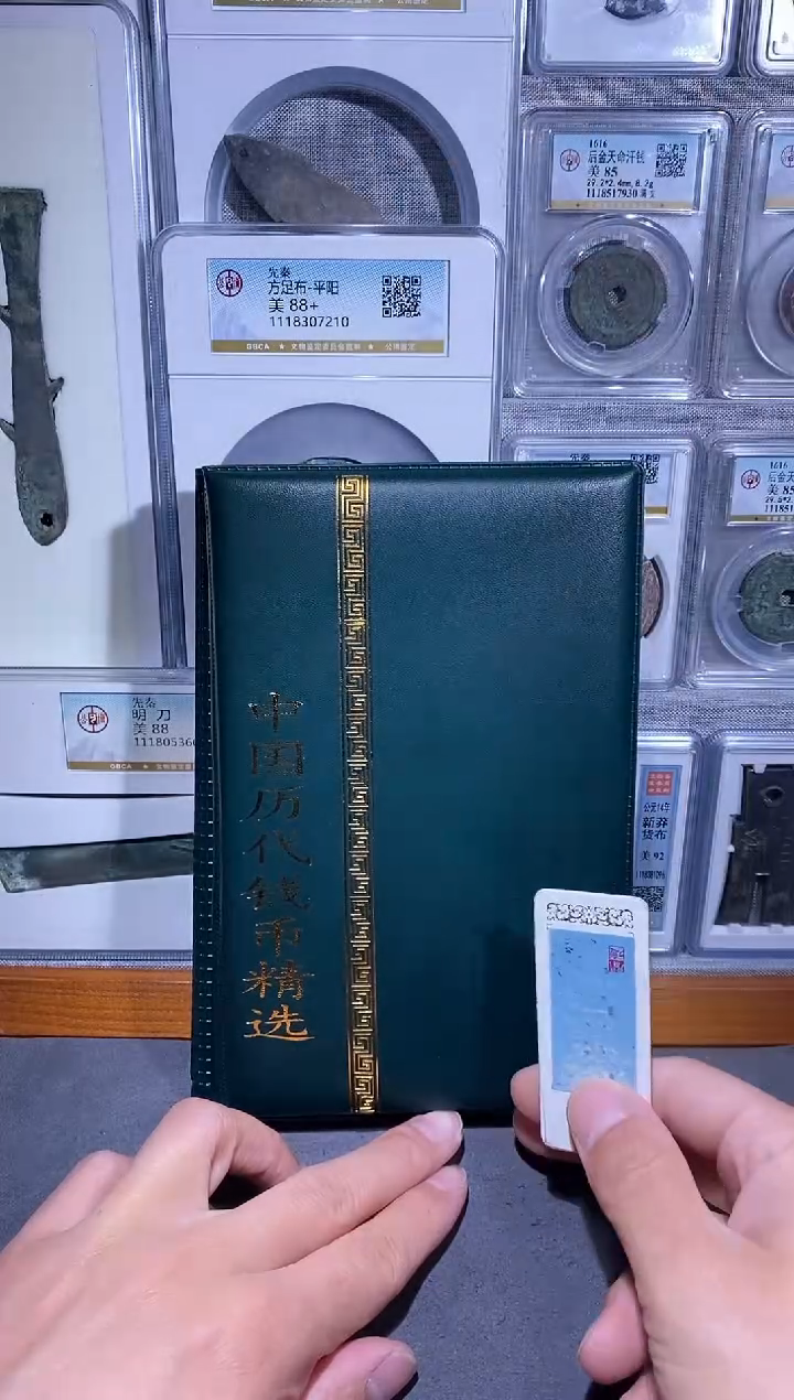 【闪购商品】铜品泉 中国历代钱币册