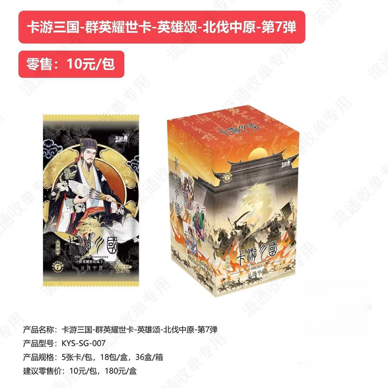 【平拆--刺盒】三国-金辉耀世-英雄颂-第七弹北伐中原收藏卡牌