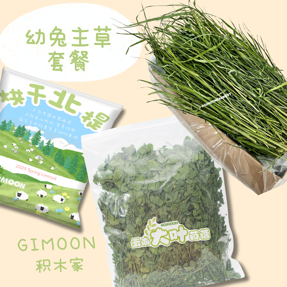 积木家新手养兔合集烘干北提云南苜蓿草兔兔荷兰猪龙猫主草营养草