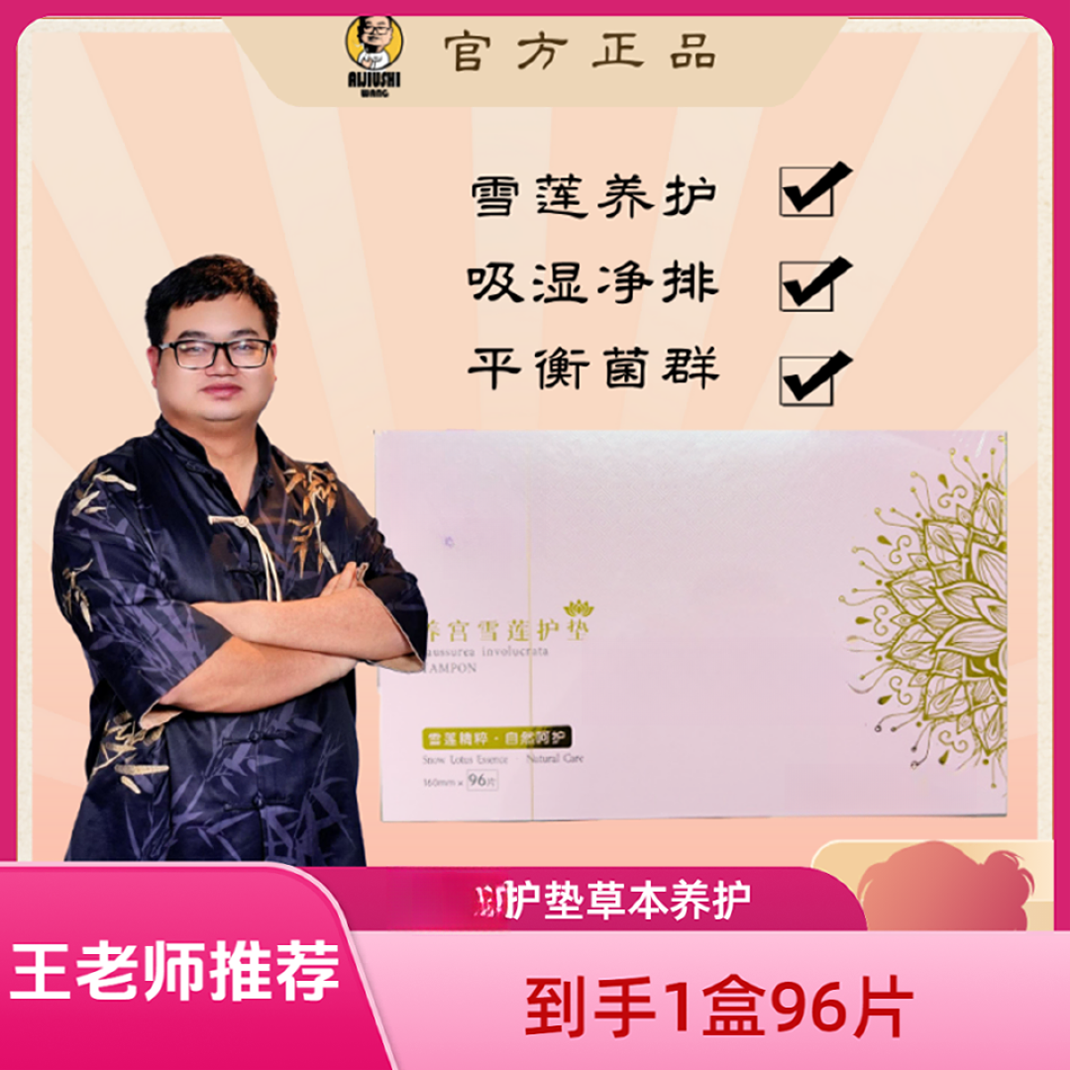 养宫雪莲护垫 两用护理亲肤草本二代款一次性