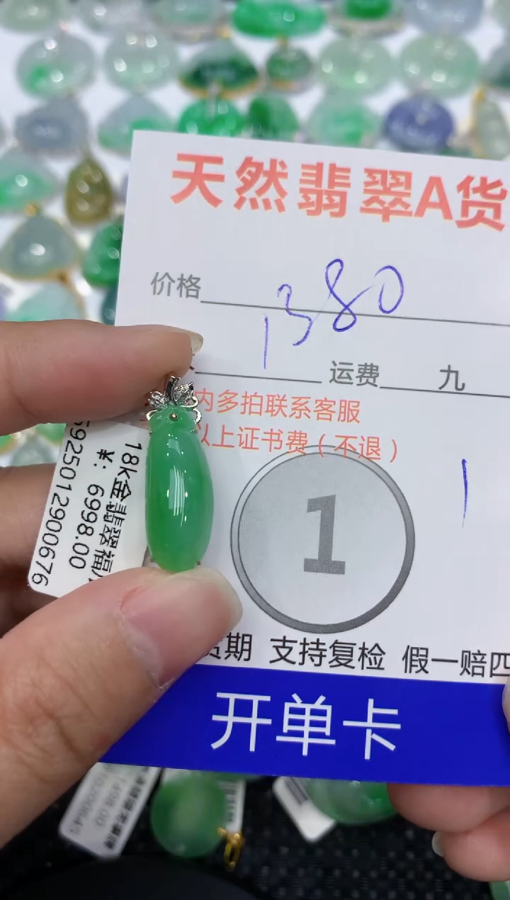 【闪购商品】翡翠颈饰18K金镶嵌1111111111