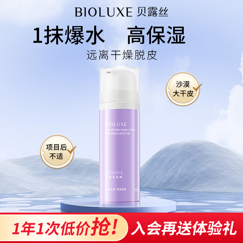 【粉】Bioluxe贝露丝神经酰胺水感特护霜滋润补水屏障保湿锁水