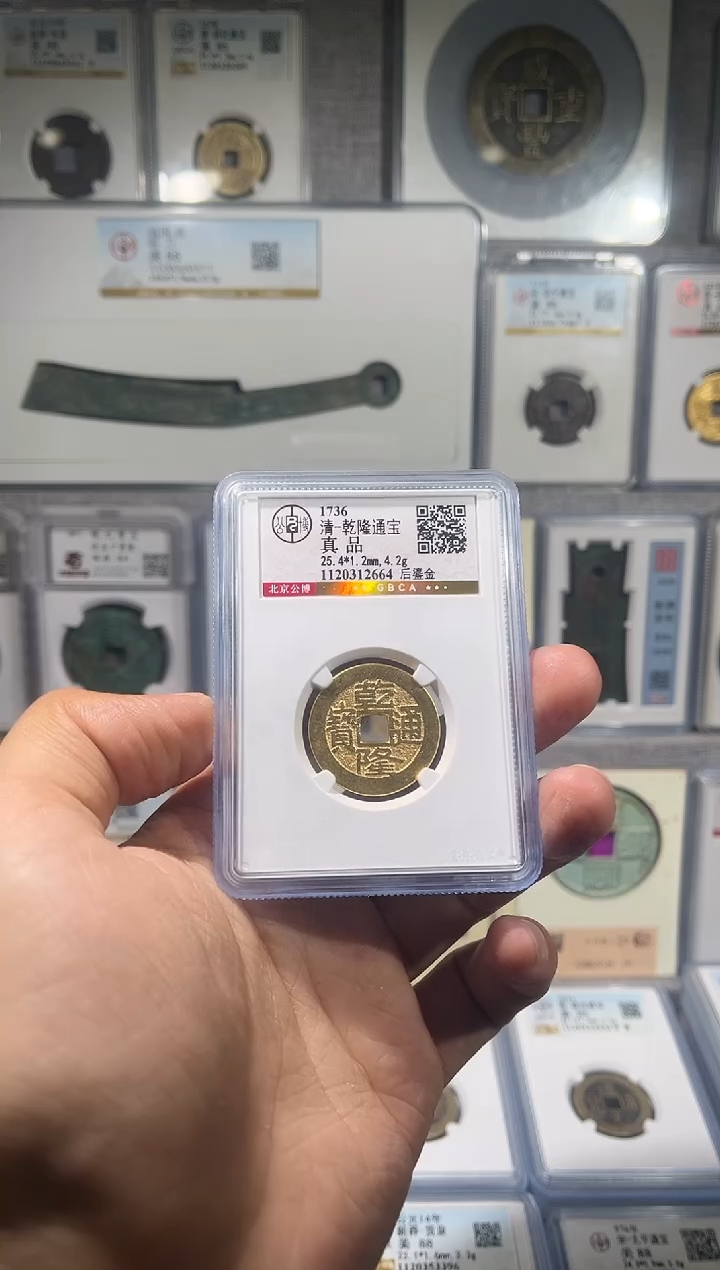 铜B****P齐泉 乾隆通宝  鎏金