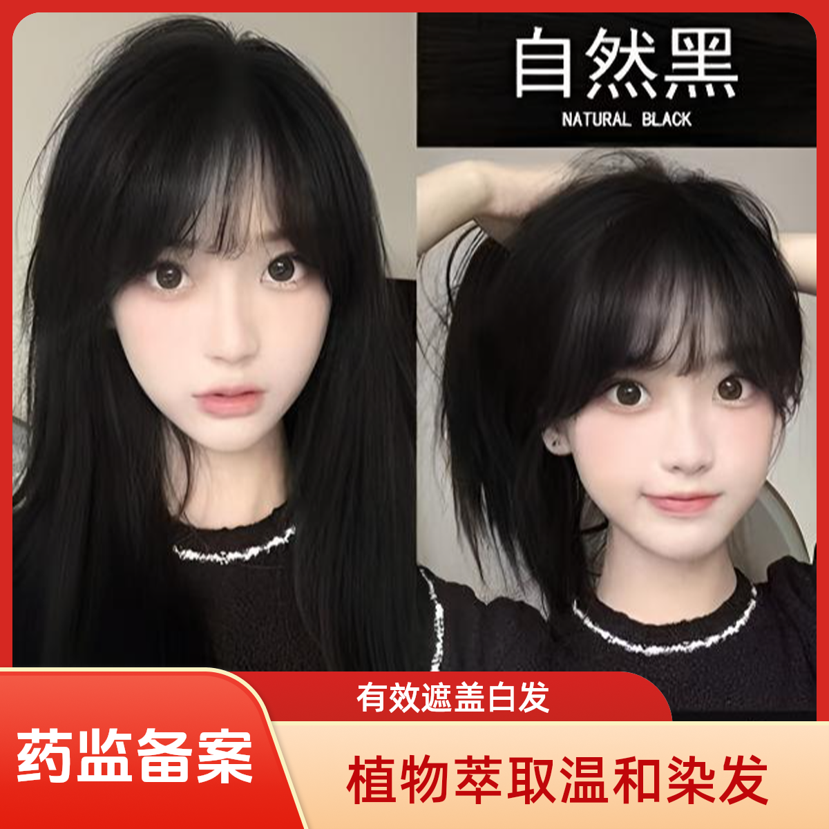 植物萃取染发白发固色在家显年轻洋气高端无氨染发用品染发推荐女