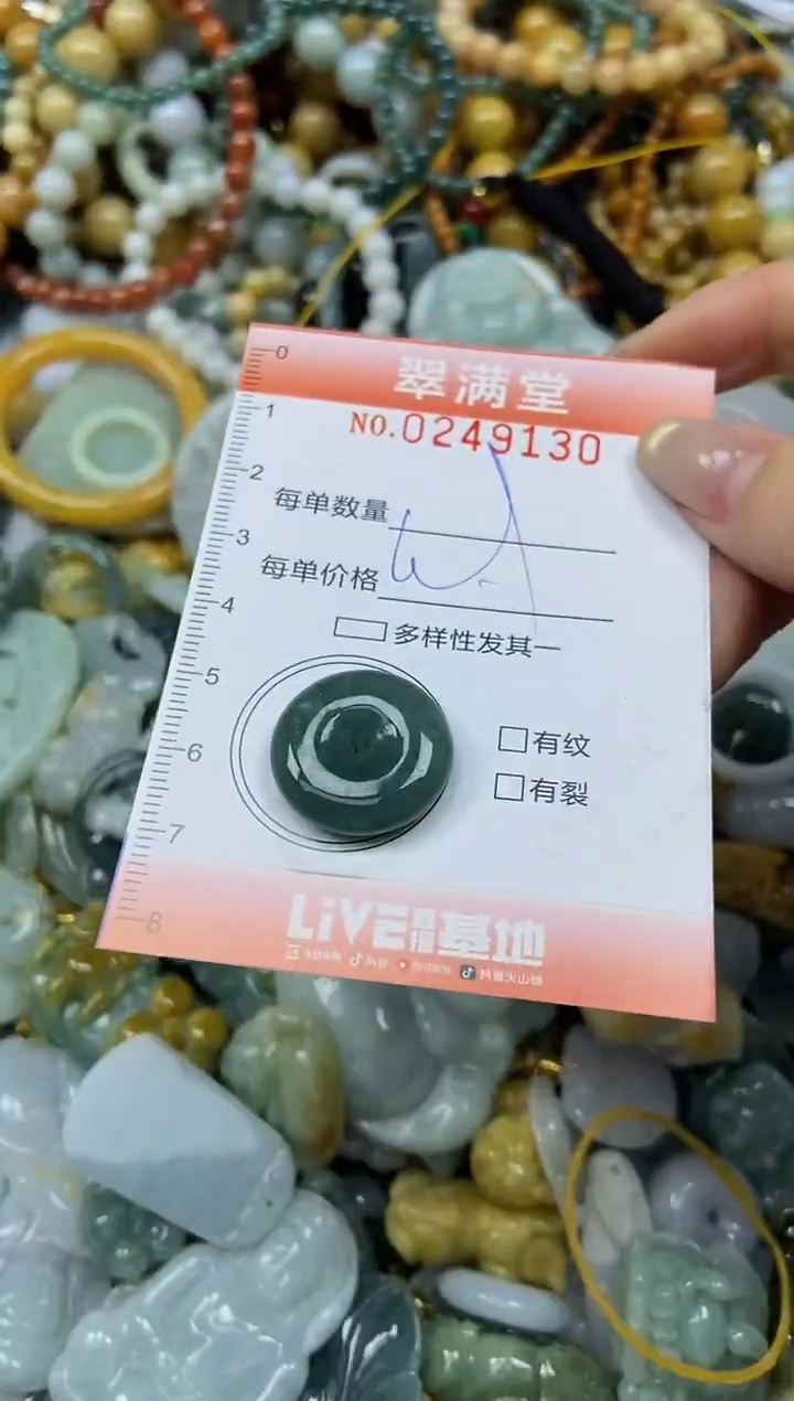 未镶嵌挂件翡翠闪购0249130