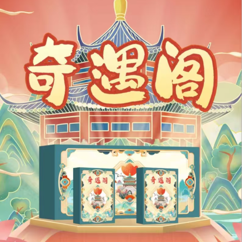 萝崽拆卡·奇遇阁 集换式收藏卡牌（默认代拆）