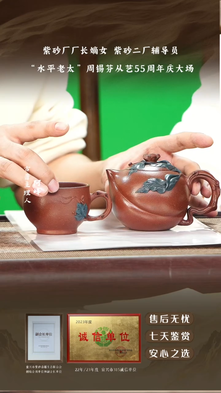 周锡芬清水泥寿桃（一壶一杯）240cc