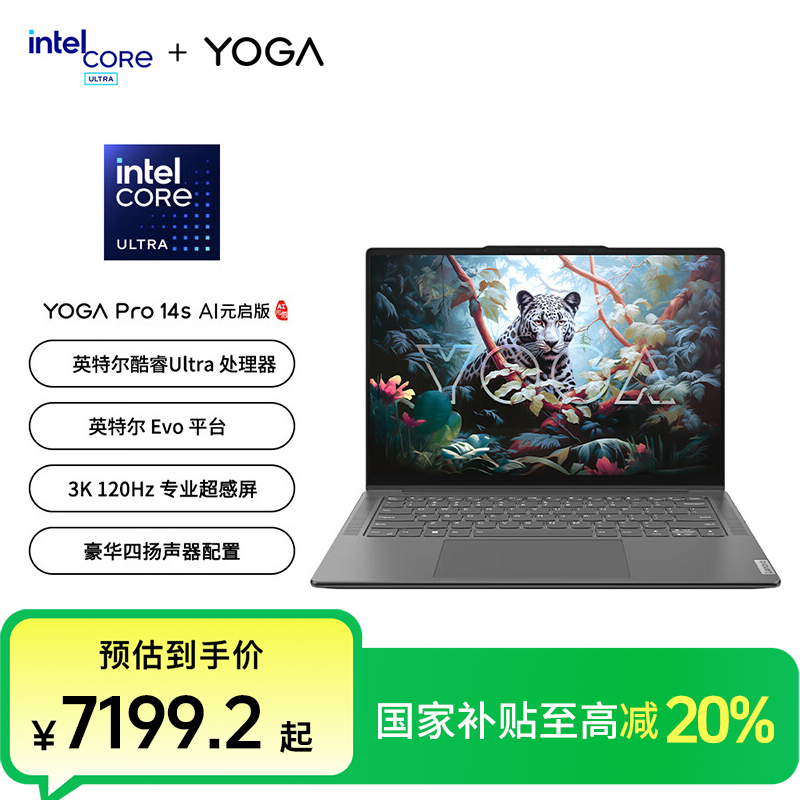 【多地国补20%】联想YOGA Pro14s AI元启 酷睿Ultra9轻薄笔记本电脑