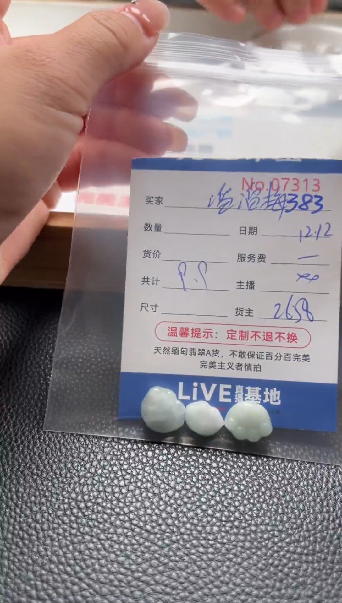 散珠翡翠溜*梅单：383