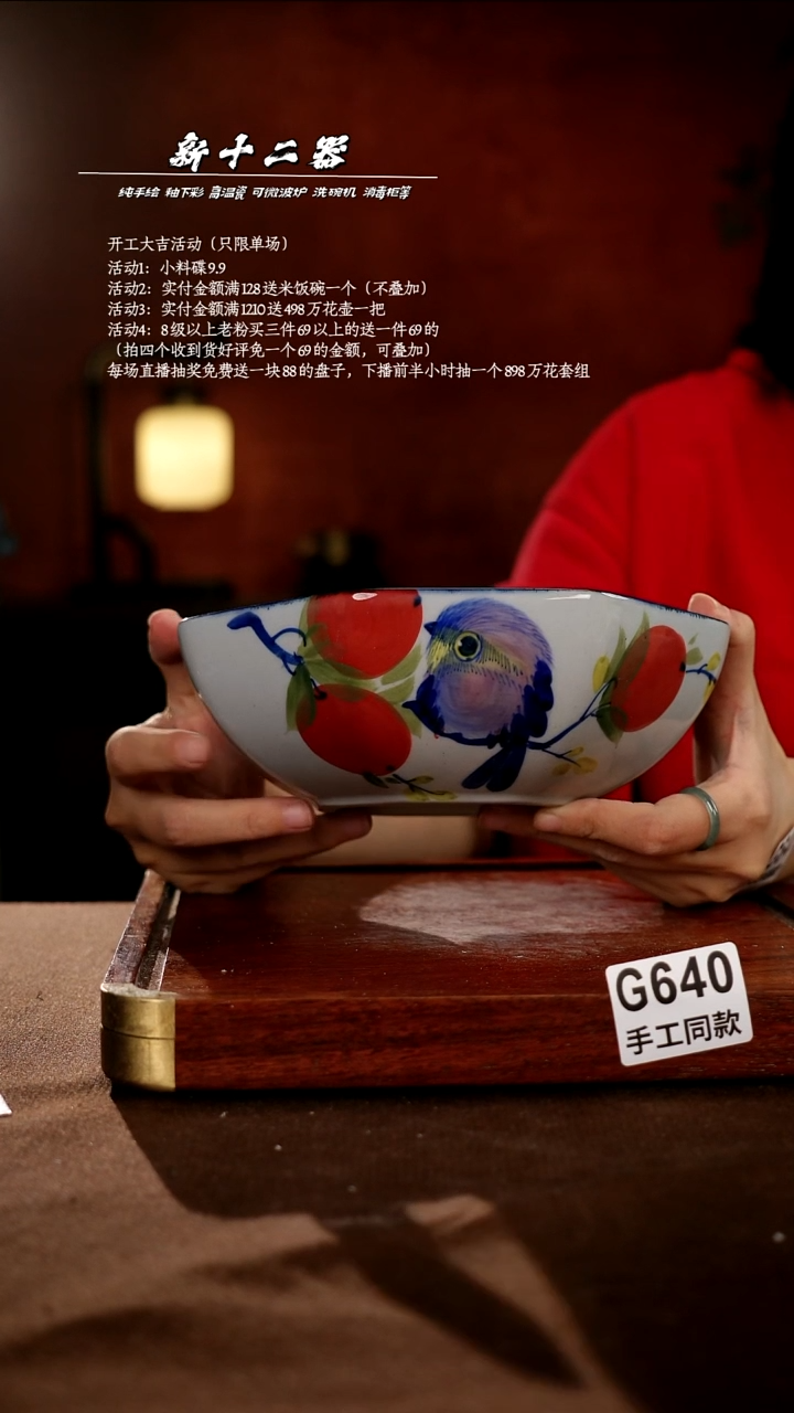 G640新十二器瓷器