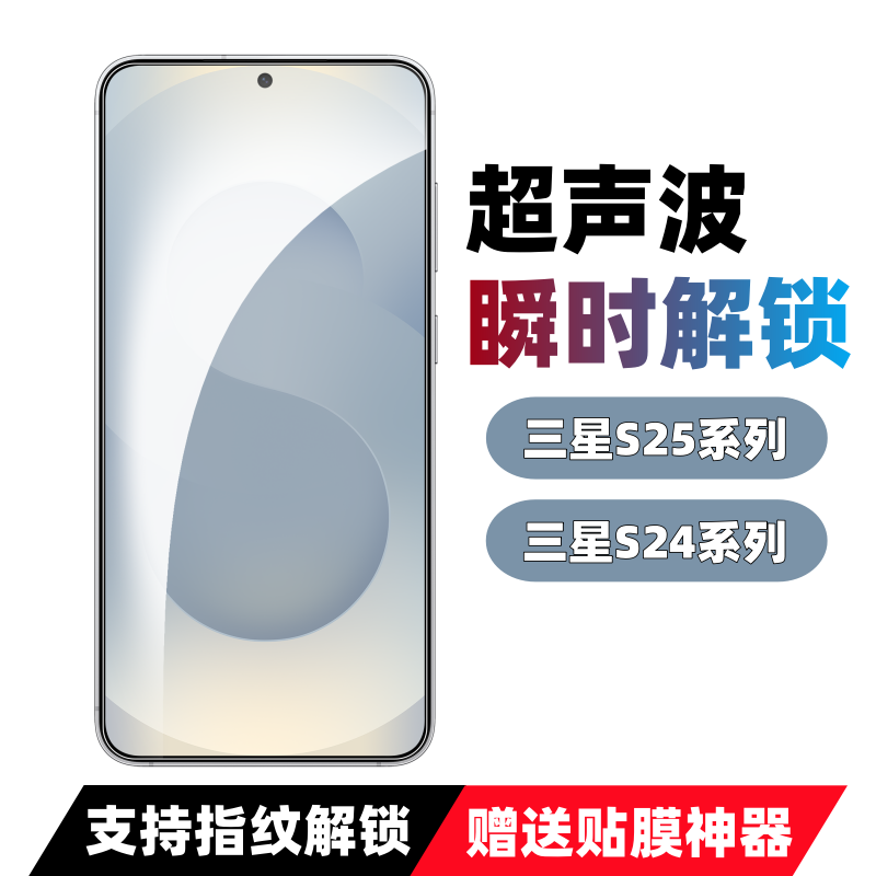 适用三星25钢化膜支持指纹解锁s25+手机膜Samsungs24+高清玻璃膜