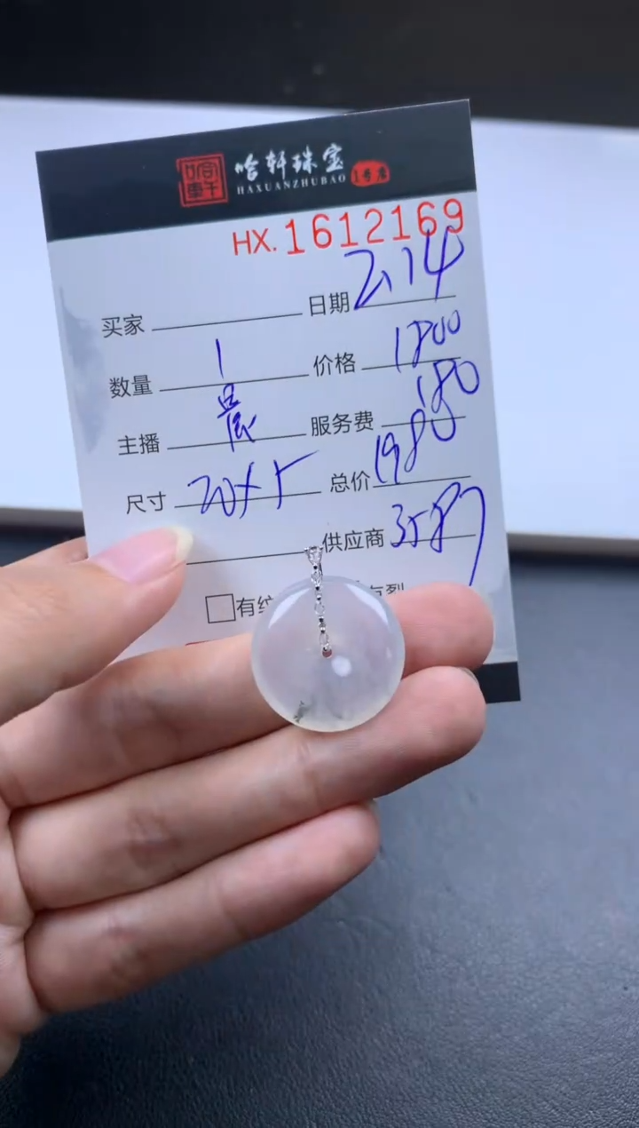 【闪购商品】翡翠挂件未镶嵌哈轩 挂件1