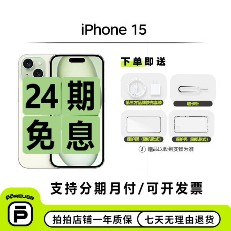 99新 Apple/苹果 【中秋24期免息】iPhone 15 国行二手手机 钜惠