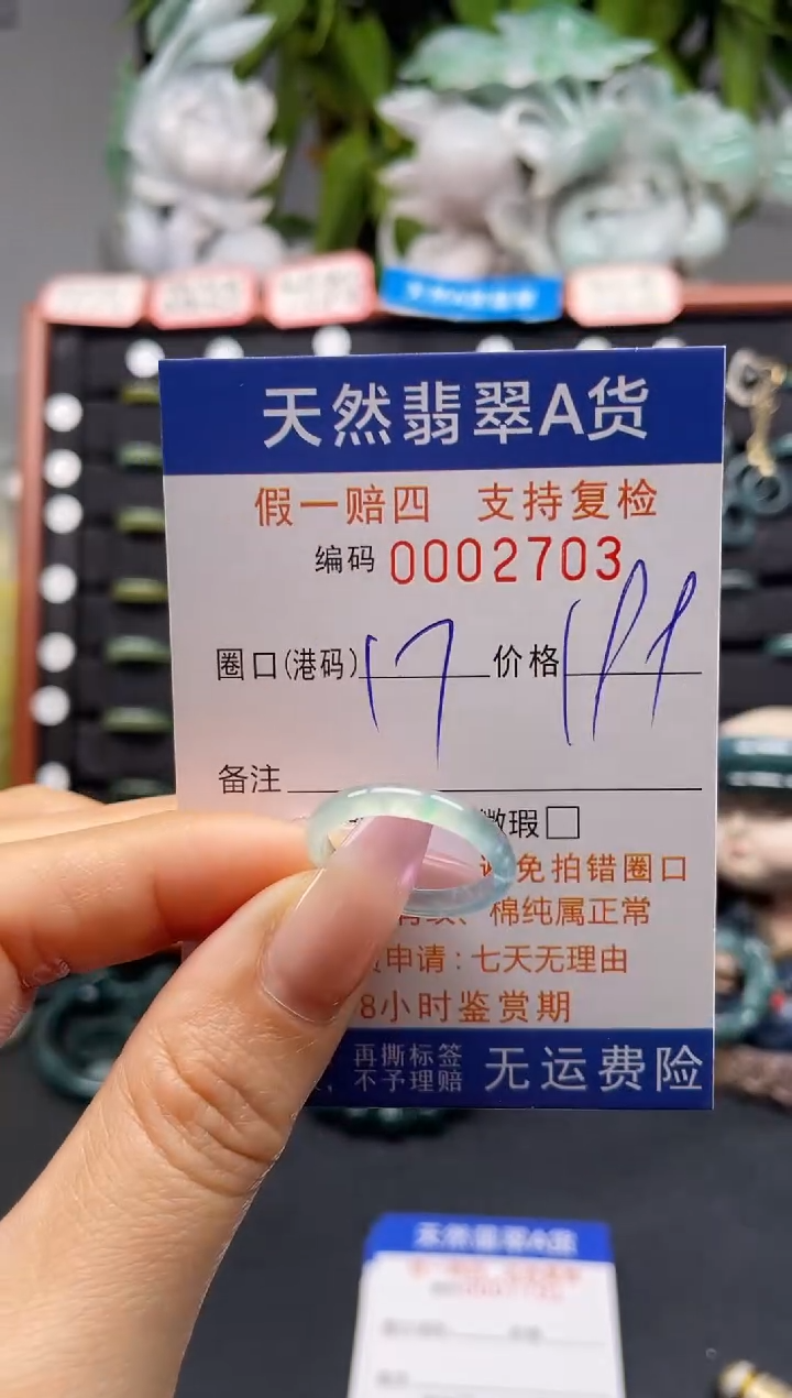 未镶嵌戒指翡翠17*2703
