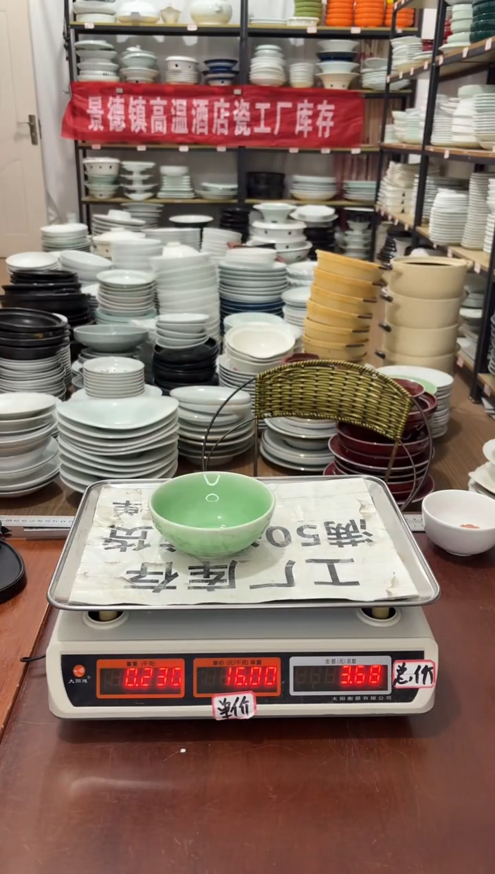 盘73号链接10只景德镇高温酒店瓷工厂库存