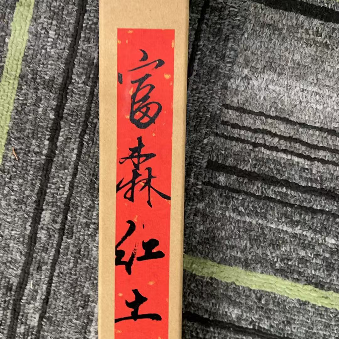 DY-B9529 富森红土线香 10g