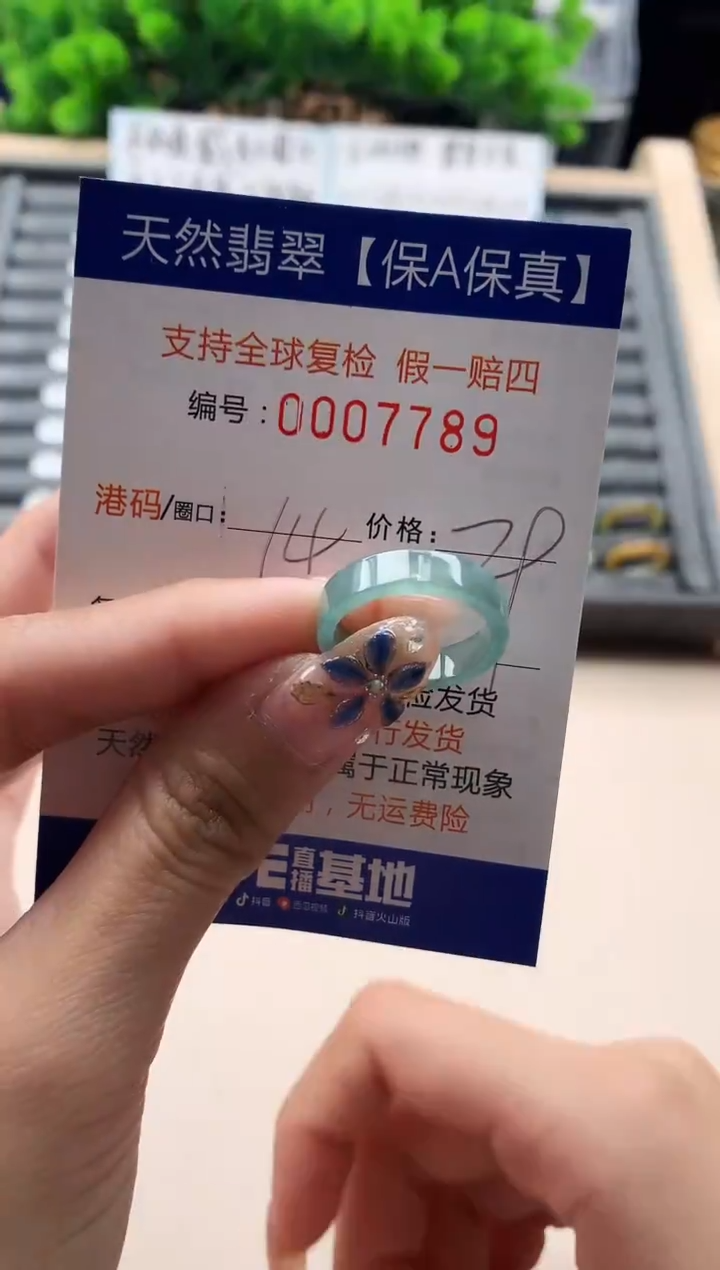 未镶嵌戒指翡翠  7789