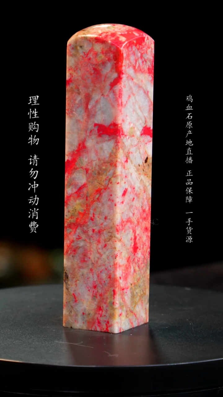 【闪购商品】鸡血石瓷白鸡血石