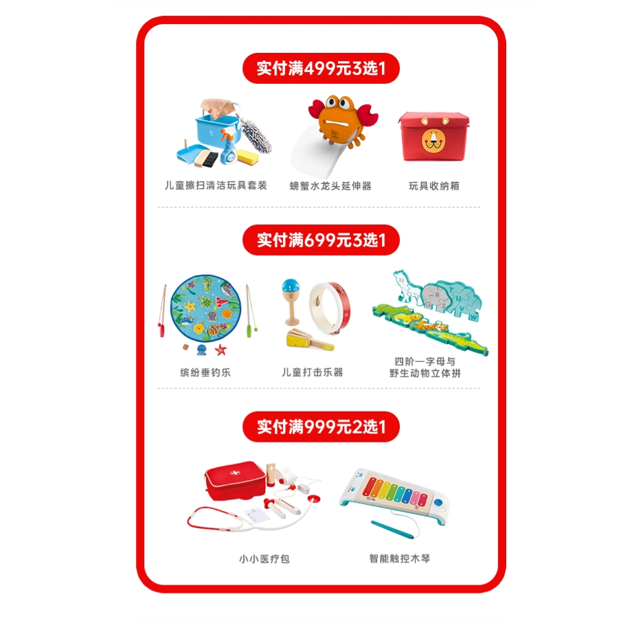 【勿拍！！！】仅为满赠展示链接!!!【达人专享】Hape满赠活动展示